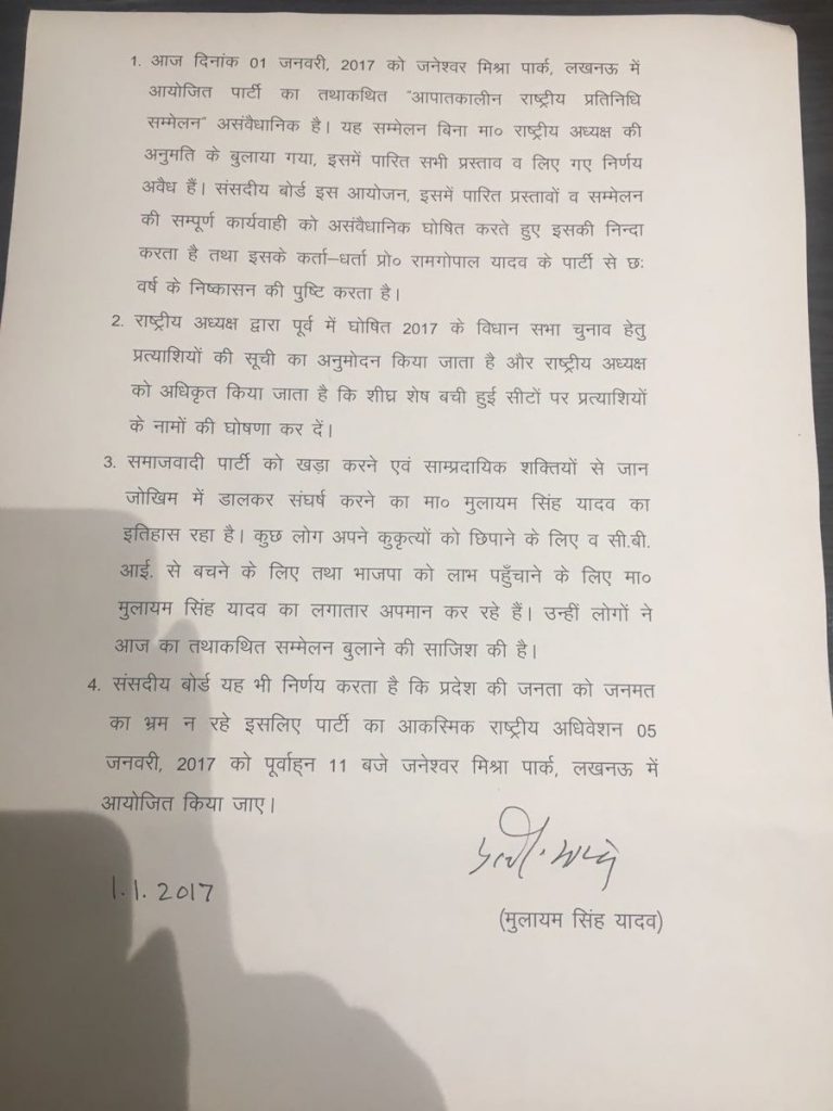 ramgopal yadav expelled