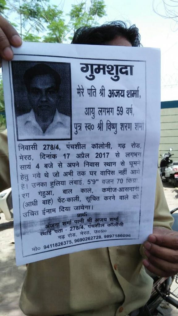 retired ib officer missing in meerut