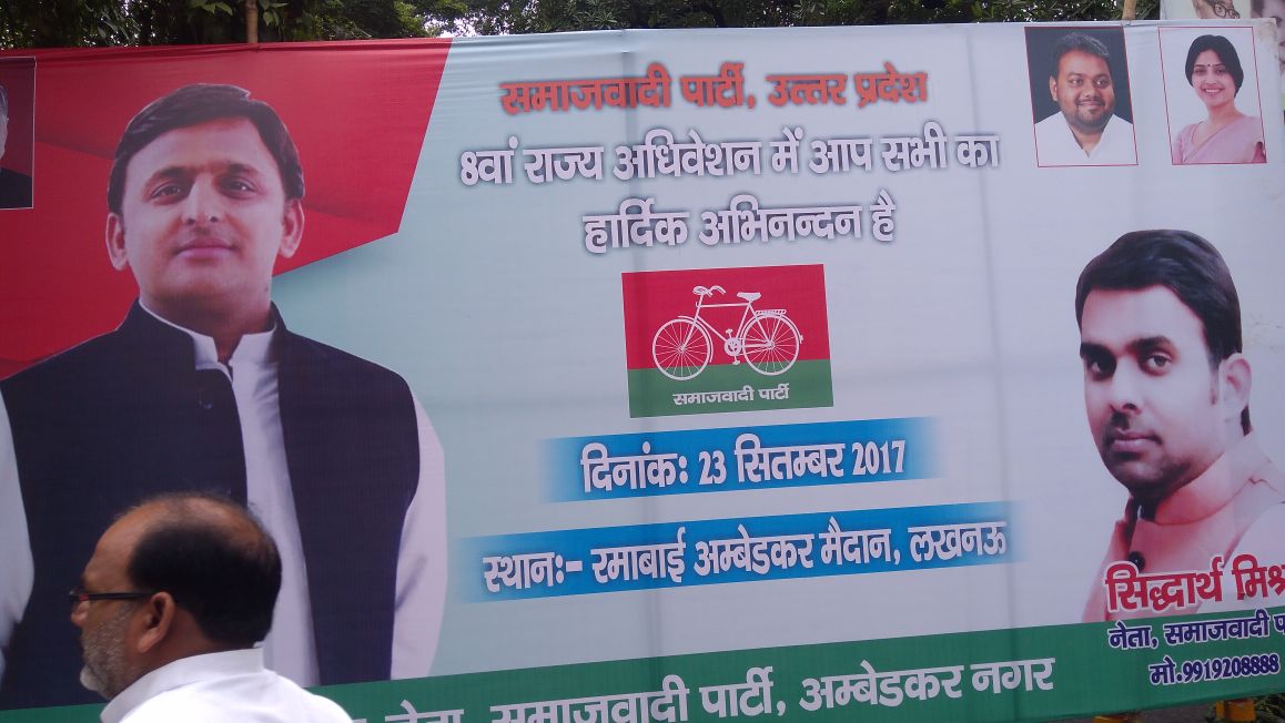 samajwadi party state conference