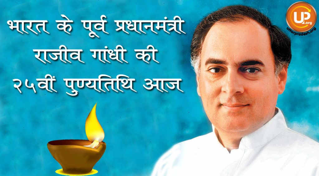 rajiv gandhi_weuttapradesh.org