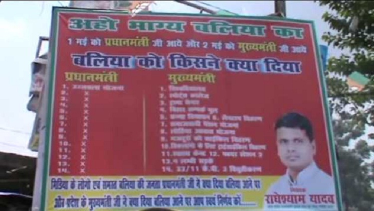 SP Poster ballia