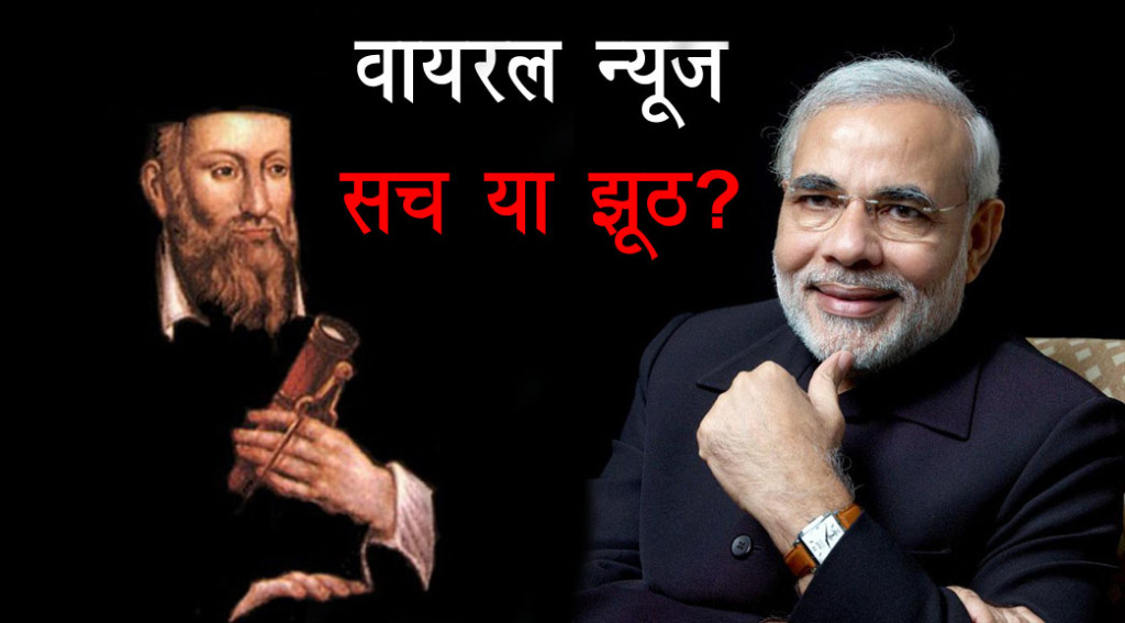 Nostradamus Prophecy- PM Modi