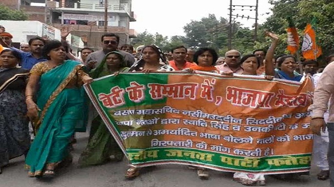 BJP Protest In Fatehpur