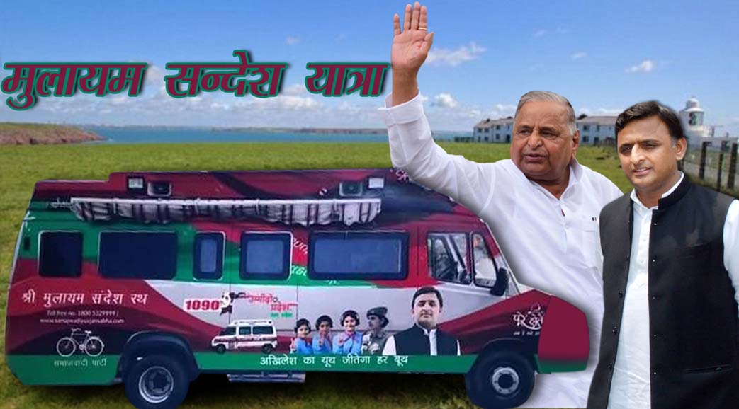 mulayam sandesh yatra