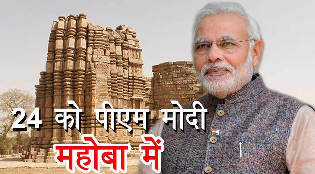 PM Modi bundelkhand visit