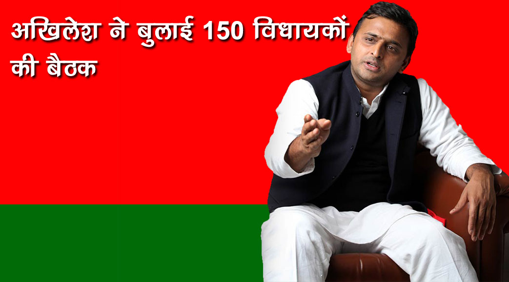 akhilesh yadav calls meeting