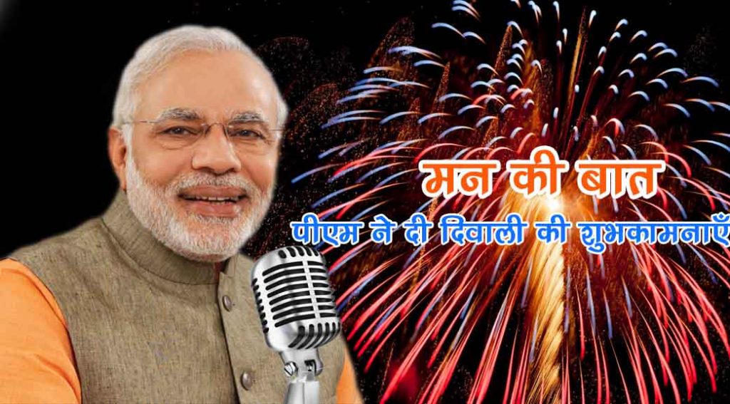 pm wishes diwali