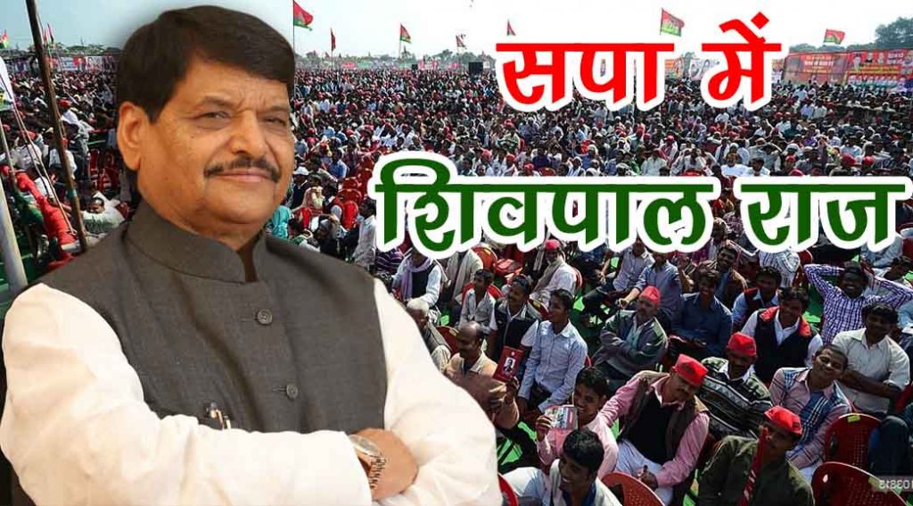 shivpal yadav controlling samajwadi party