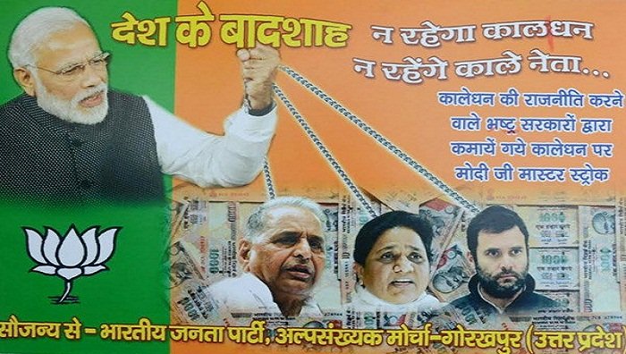 gorakhpur-bjp-poster-war-black-money