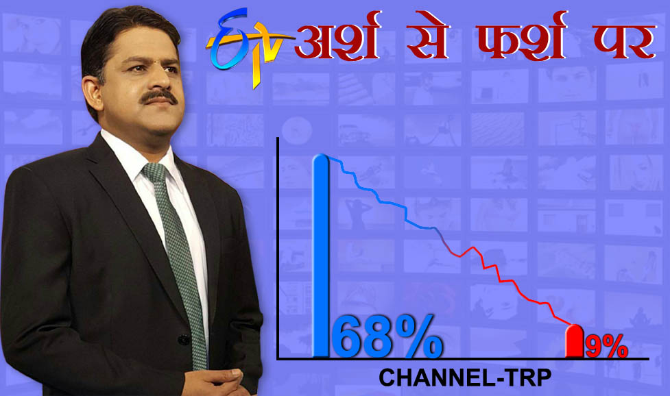 ETV UP trp