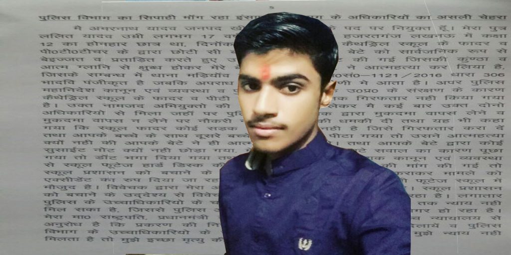 lalit yadav student file photo