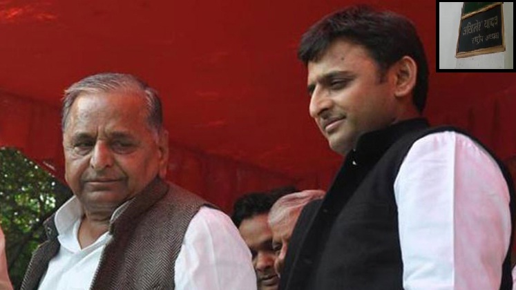 akhilesh yadav name plate