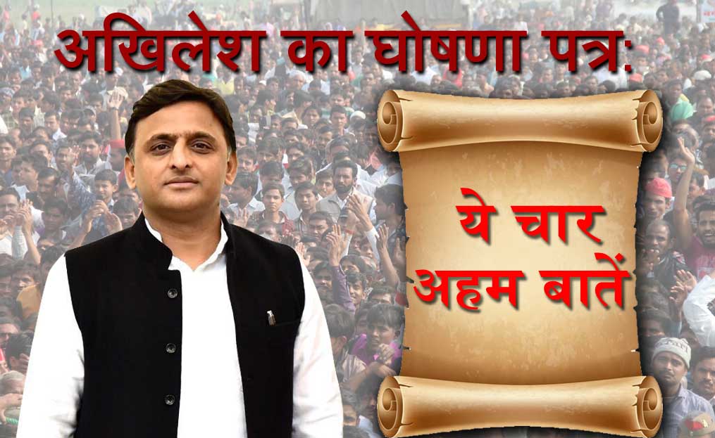 akhilesh yadav manifesto