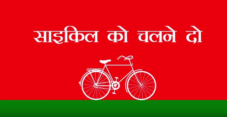 Samajwadi Party Election Song