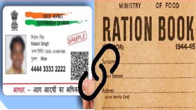 aadhar card compulsion for ration