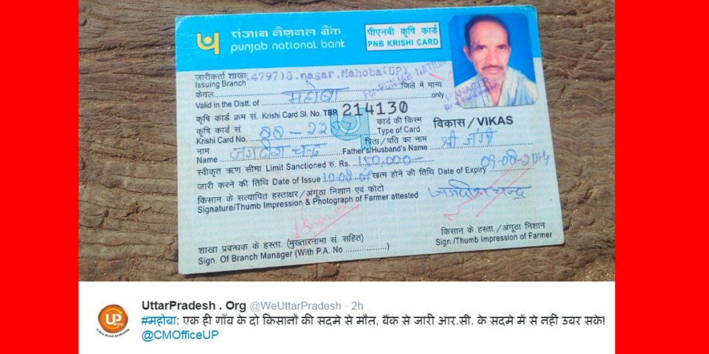 farmer died after bank issued loan notice in mahoba