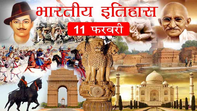 11 february indian history