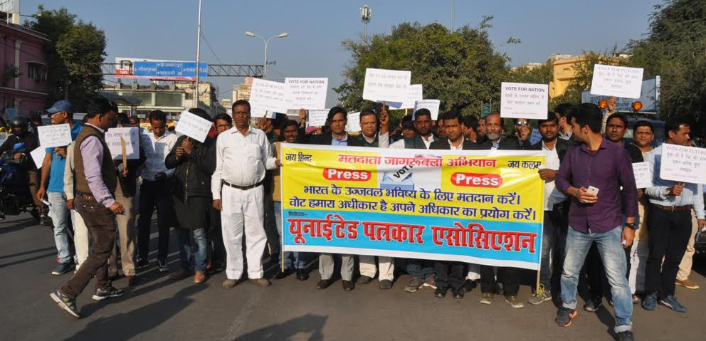 united patrakar association voter awareness rally