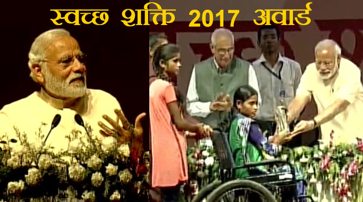 swach shakti 2017 award