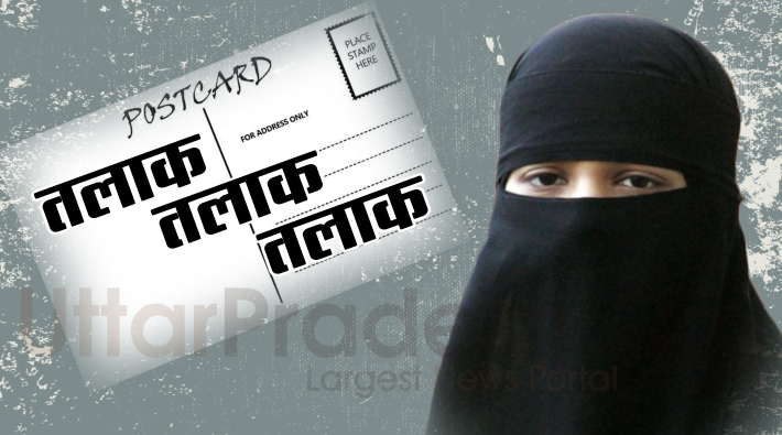 triple talaq via postcard