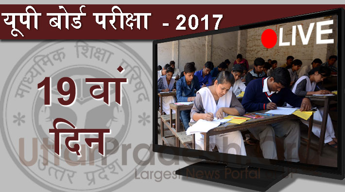 UP board examination day 19th