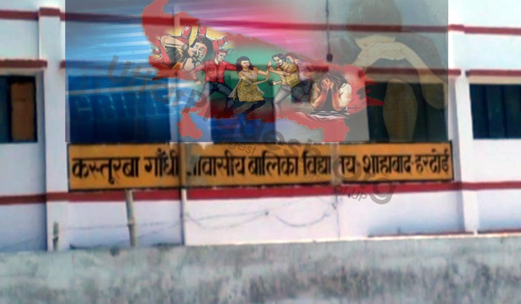 kasturba Gandhi Balika Vidyalaya shahabad hardoi