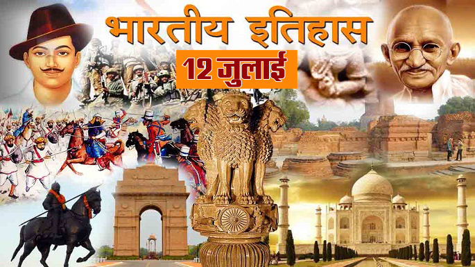 12 july historical event