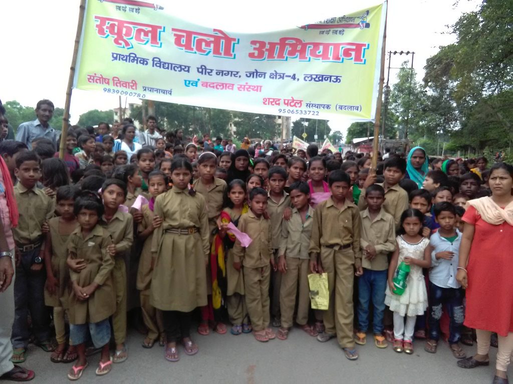 school chalo abhiyan