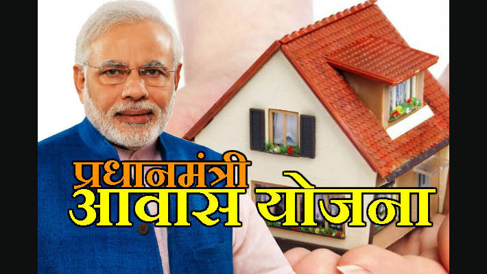 District Coordinator dismissed pradhanmantri awas yojana