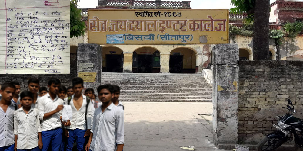 student beaten in biswan sitapur