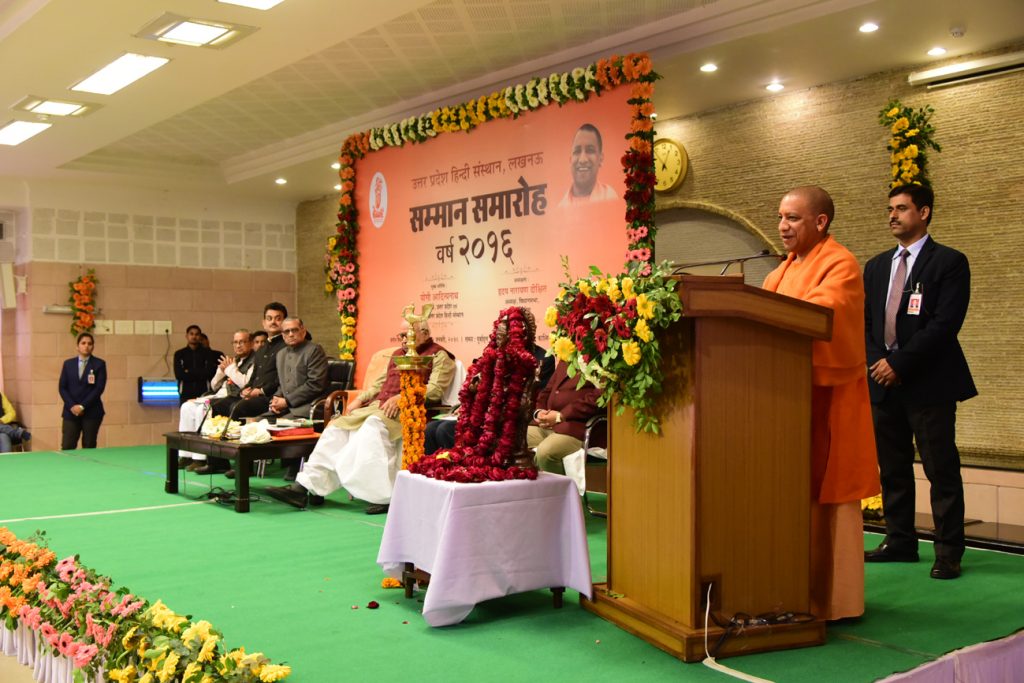 CM Yogi Adityanath hindi diwas samman samaroh 2016 (5)