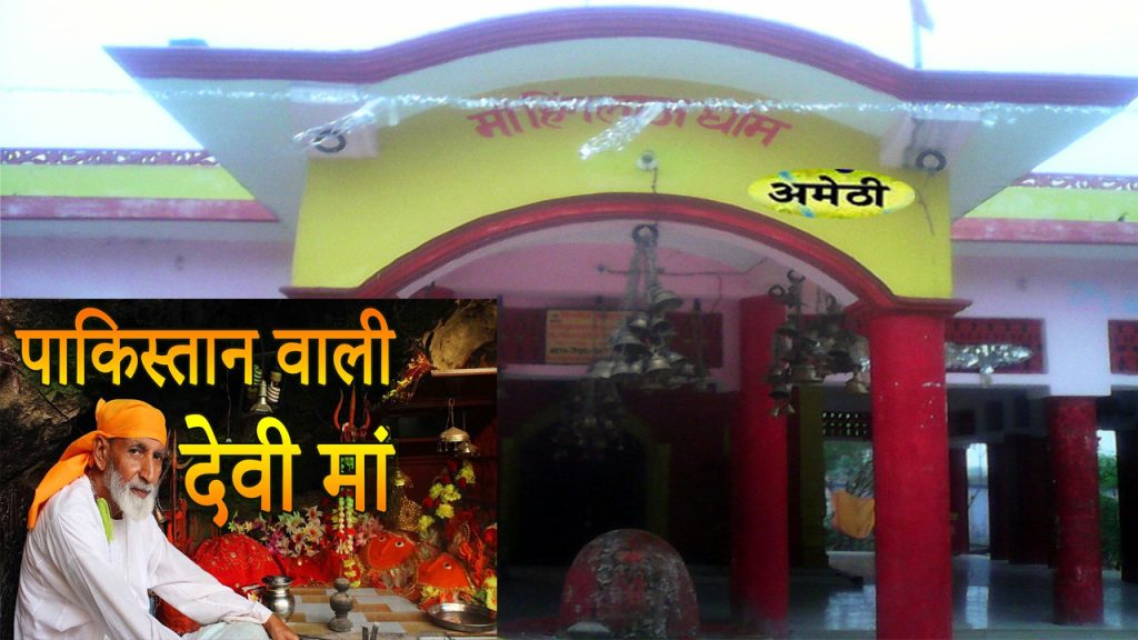 hinglaj mata mandir amethi and pakistan