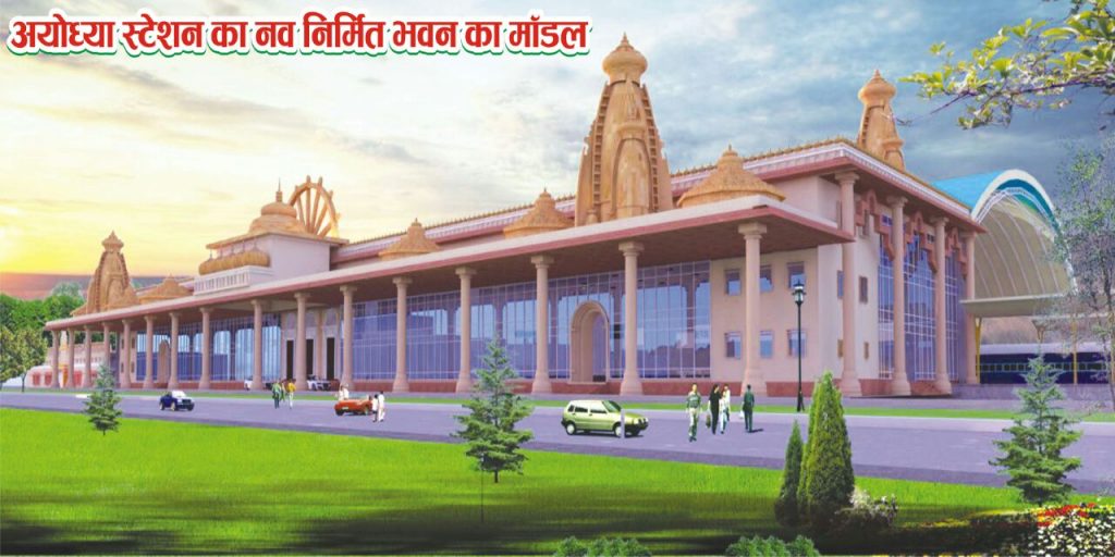 Ayodhya station proposed model