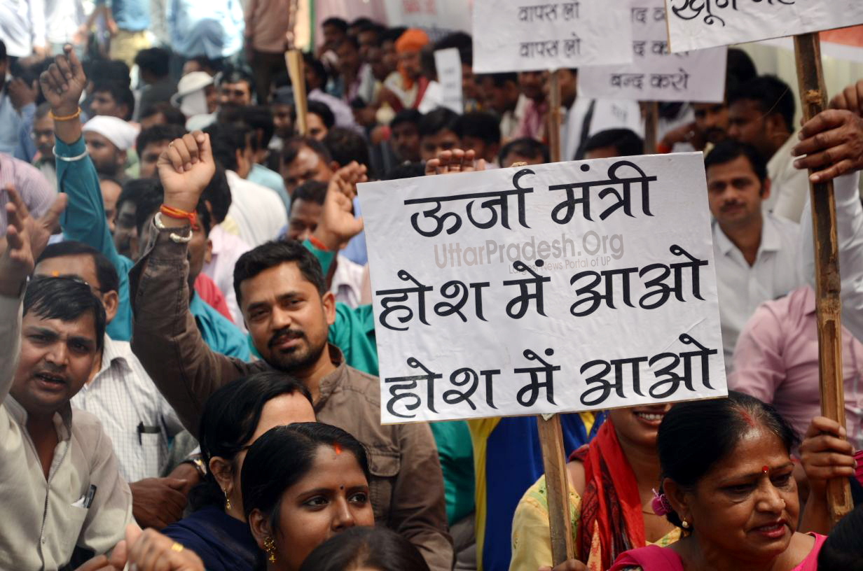 UPPCL: workers protest bijli karmchari ka lucknow me pradarshan