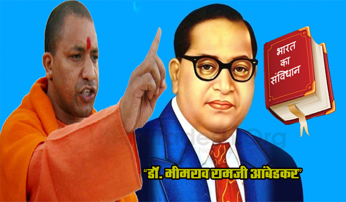 Dr. Bhimrao Ramji Ambedkar CM Yogi Adityanath