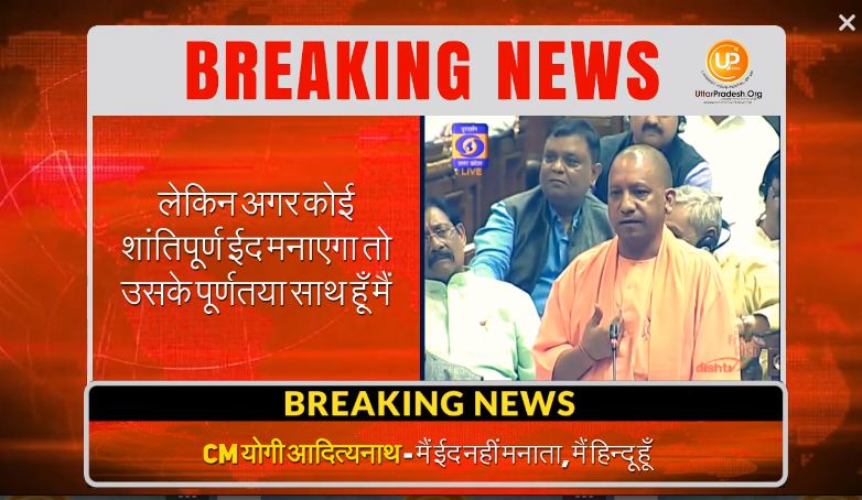 cm yogi adityanath statement