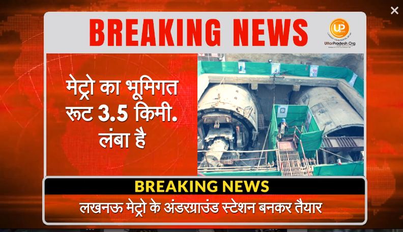 lucknow metro underground station ready