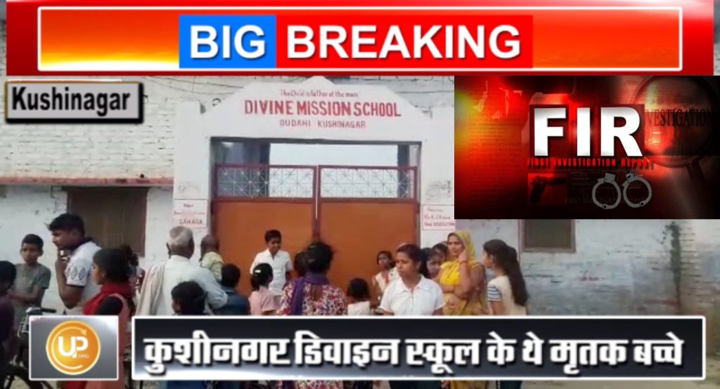 The principal and manager of Divine Public School escaped fear of action, but after the case was registered, the police has arrested both of them.