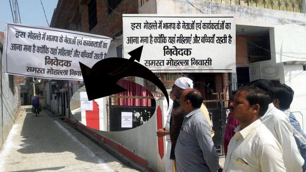 allahabad: BJP leaders workers entry ban poster outside houses in shivkuti