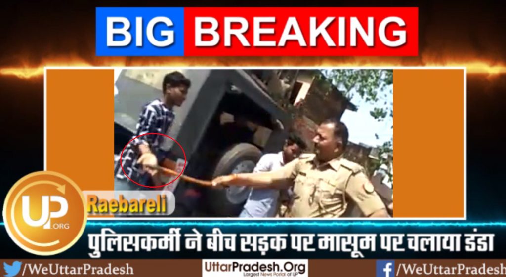 Raebareli: lalganj SHO brutally beaten to minor boys video goes viral