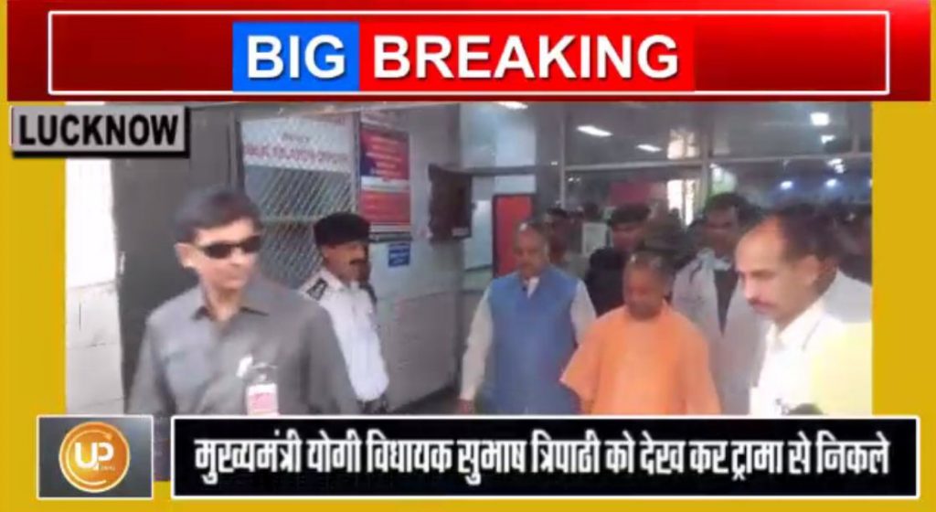 cm yogi visit trauma center to meet bjp mla subhash tripathi