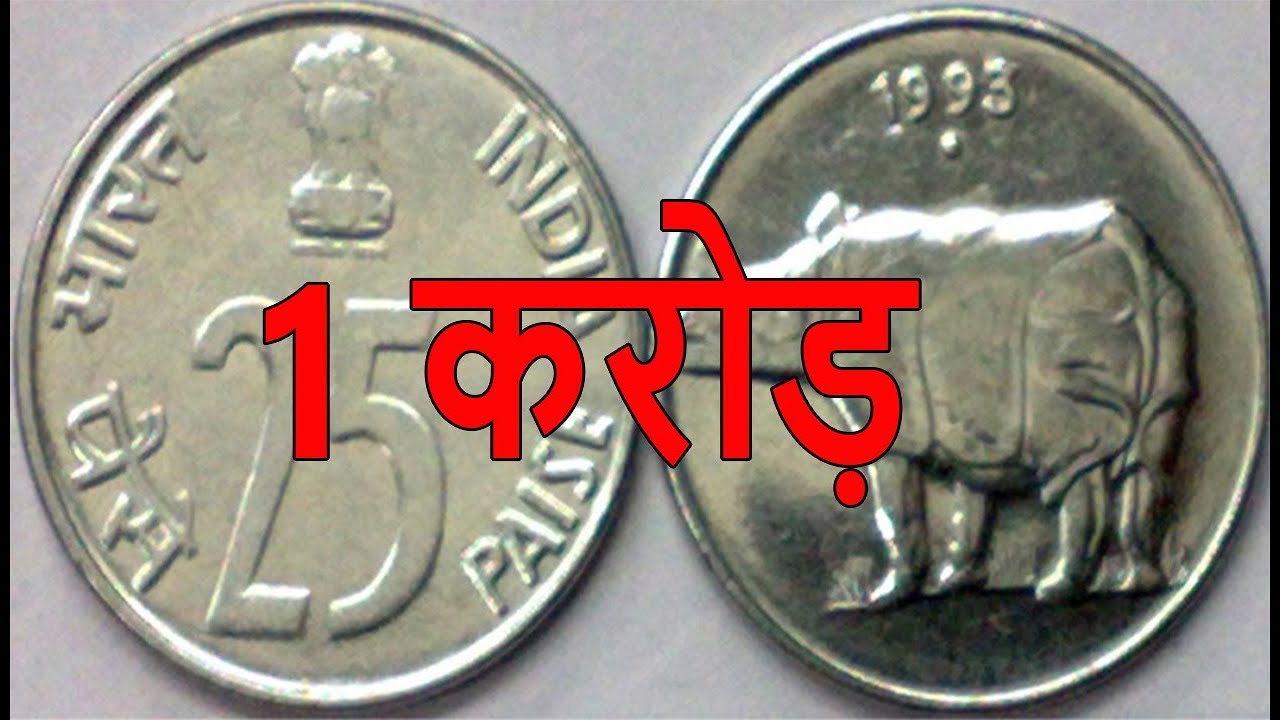 25 paise old coin