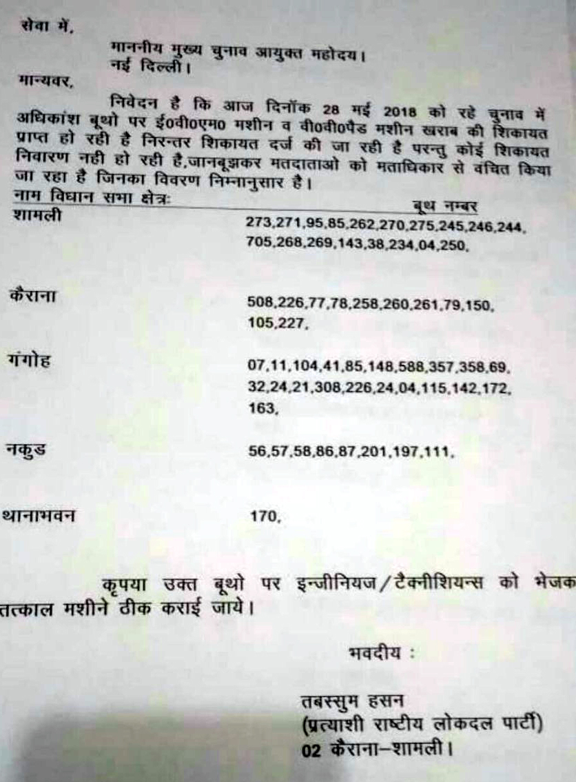 kairana noorpur by elections: RLD filed complaint of evm malfunction