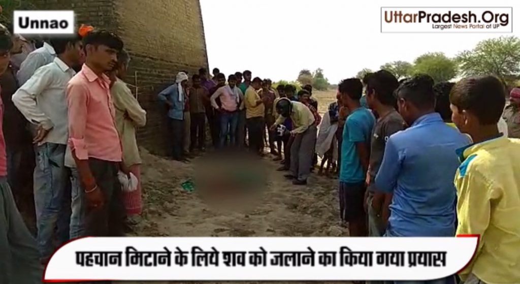 Unnao: woman killed body found near bridge Gang Rape Suspected