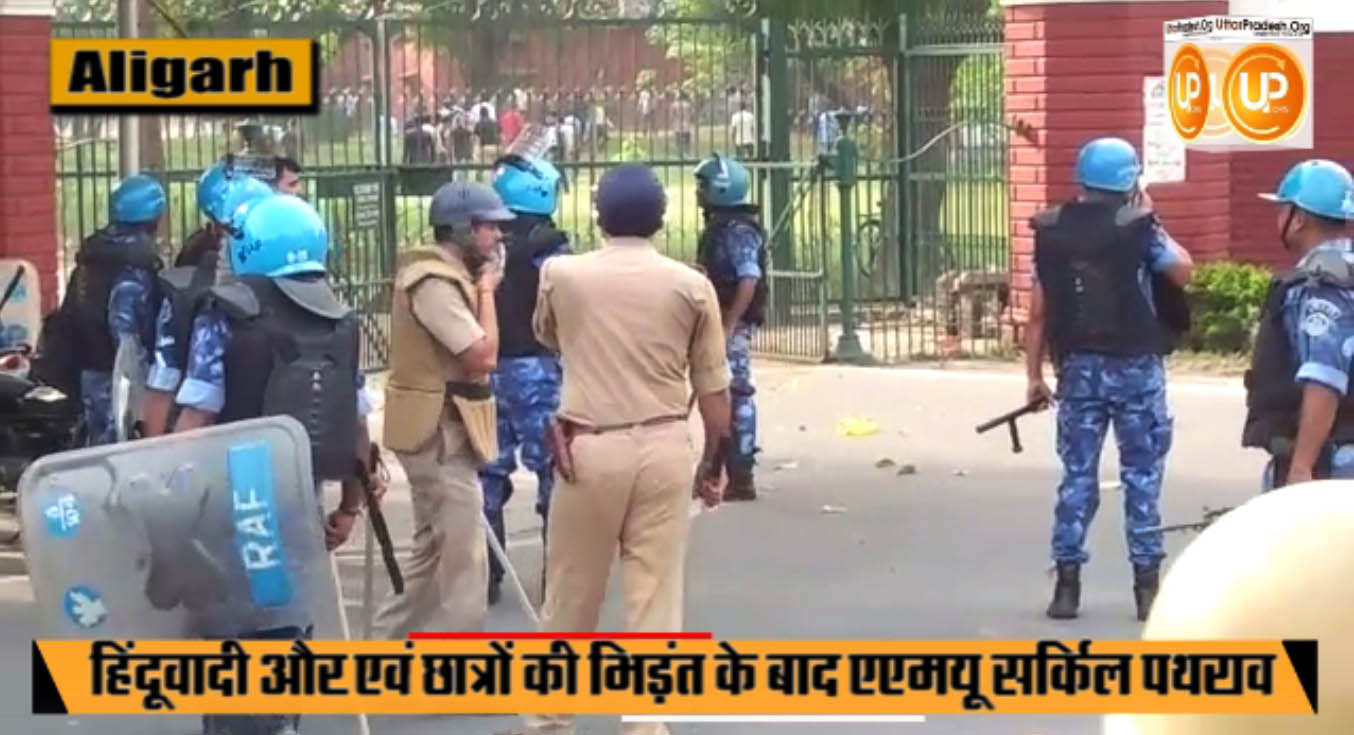 AMU: ruckus during Lathi charge-stone pelting in presence of former president