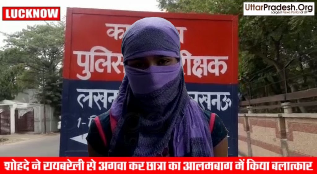 Raebareli School Girl Raped accused arrested after FIR