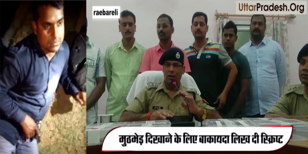 fake encounter in raebareli: weapons Smuggler arrested