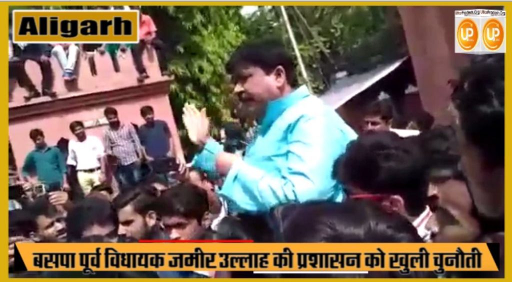 AMU-student-protest-Former MLA Jamir Ullah challenge administration