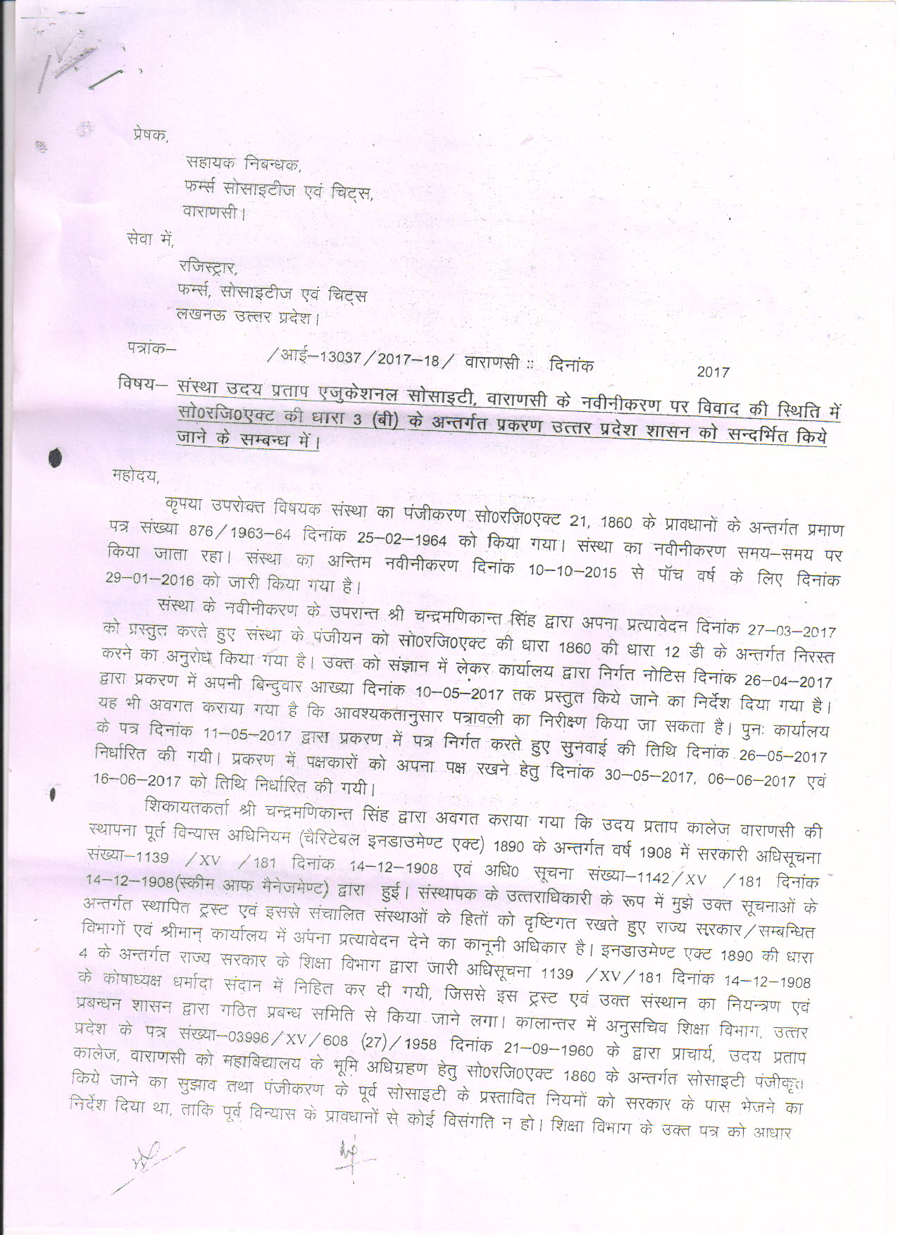 up college varanasi Corruption Negligence of the government