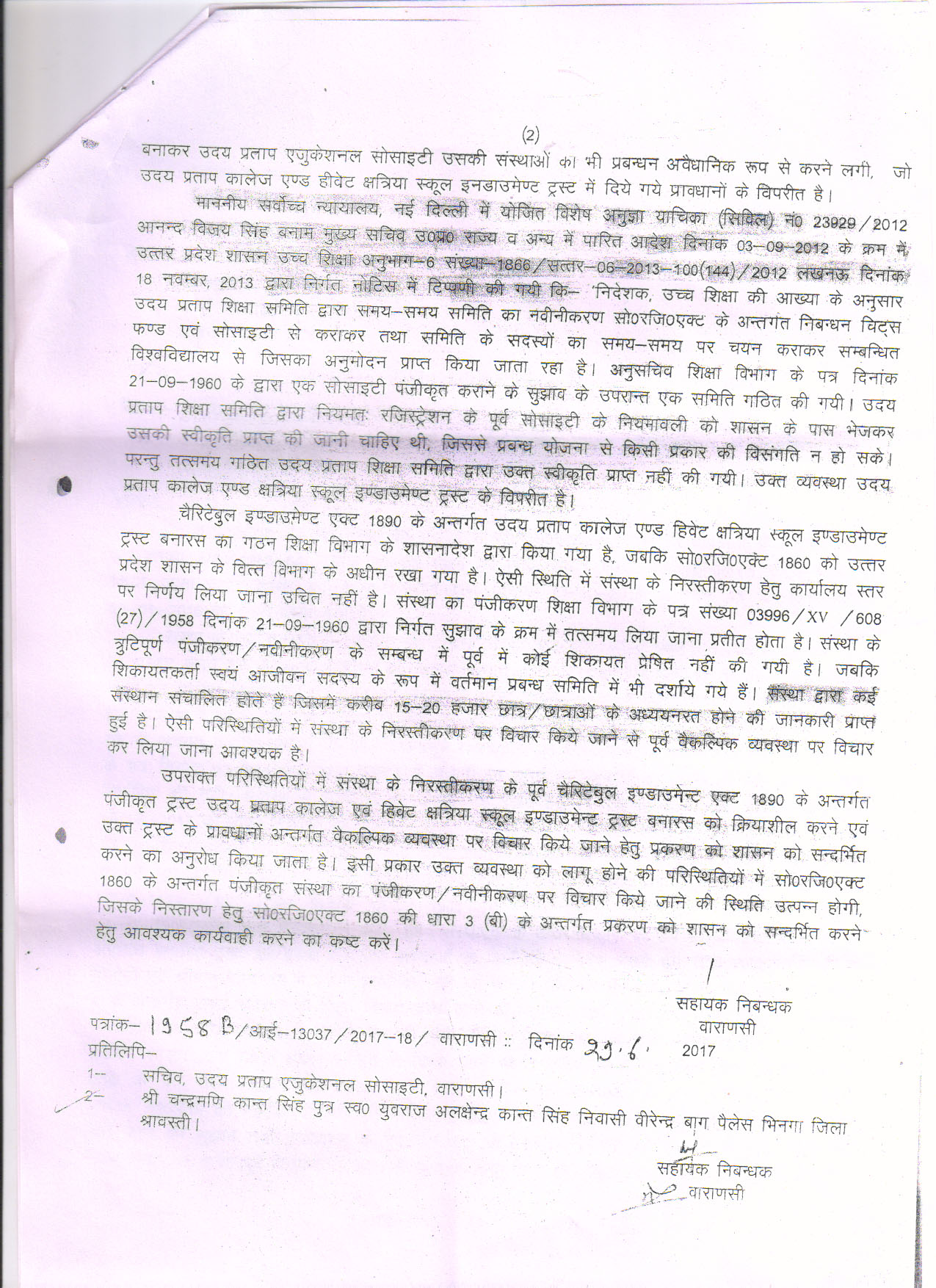 up college varanasi Corruption Negligence of the government